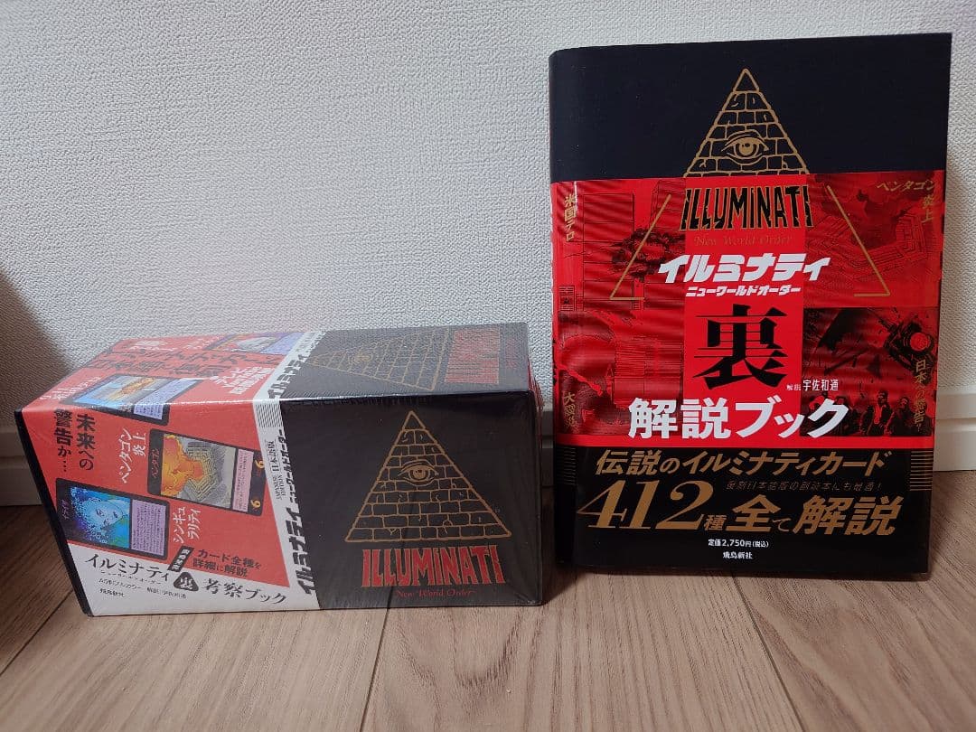 【新品】数量限定イルミナティカード 日本語版 解説ブックセット