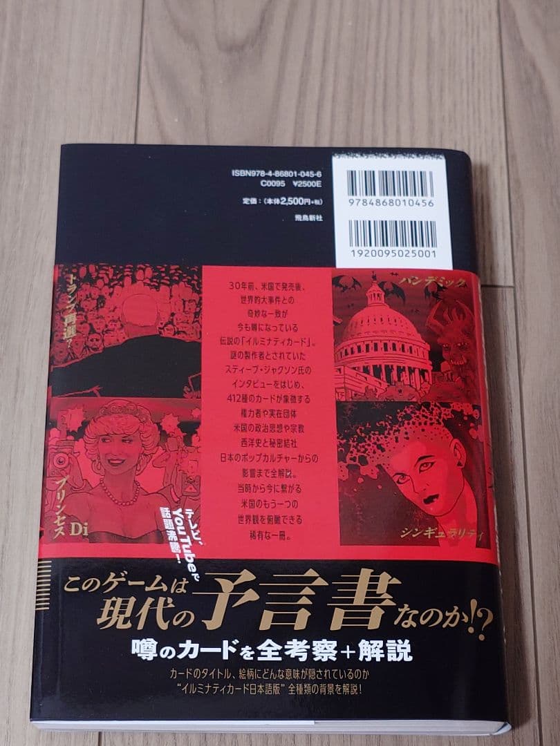 【新品】数量限定イルミナティカード 日本語版 解説ブックセット