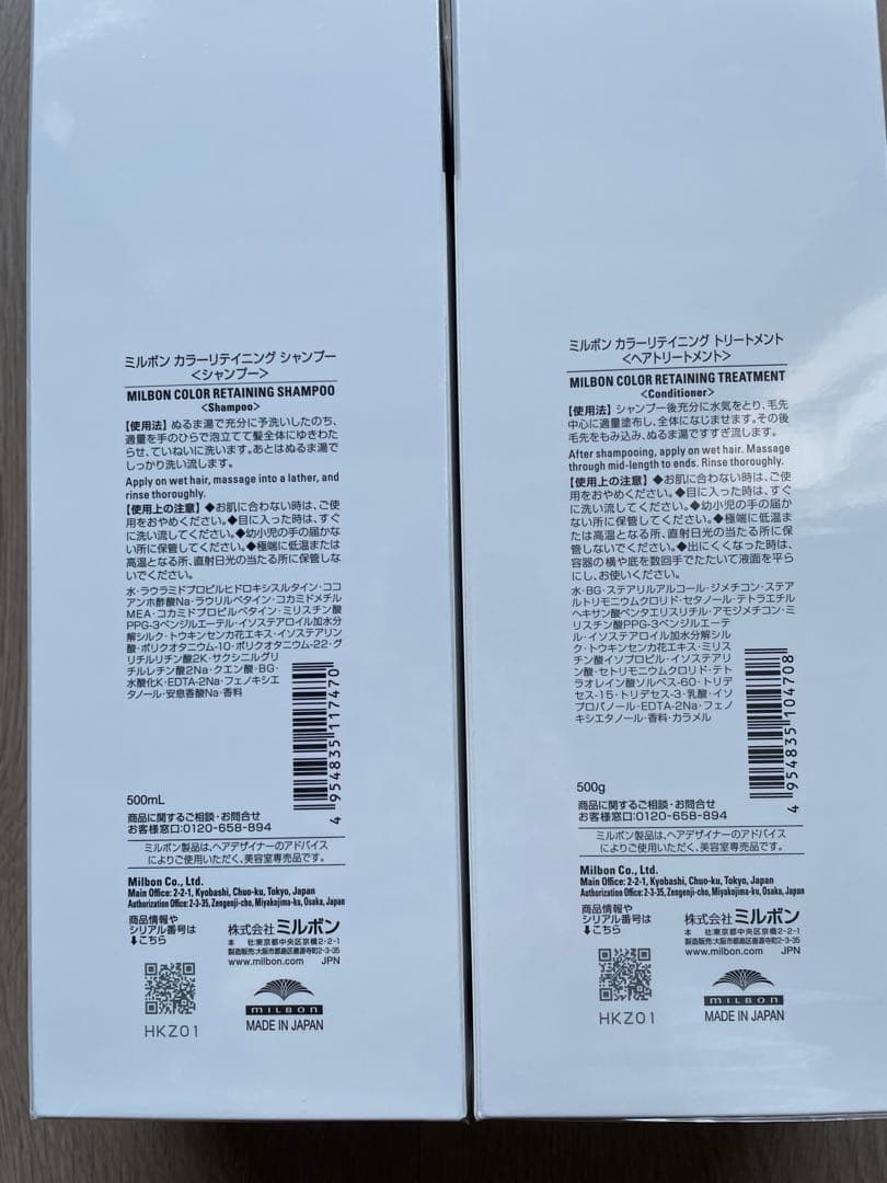 ミルボン　カラーリテイニングシャンプー・トリートメント