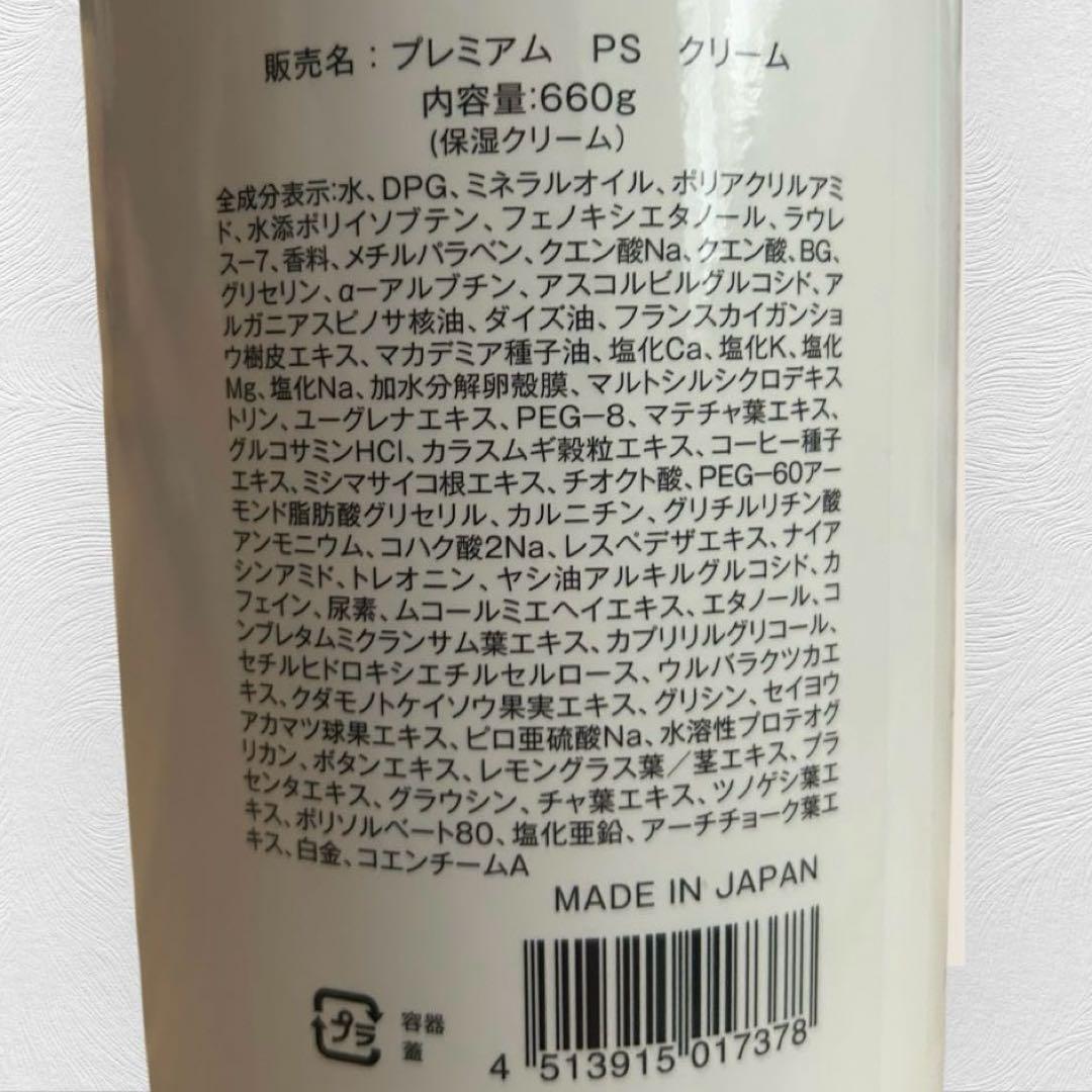 ◉即日発送◉ 新品未開封 正規品 プレミアムPSクリーム 660g