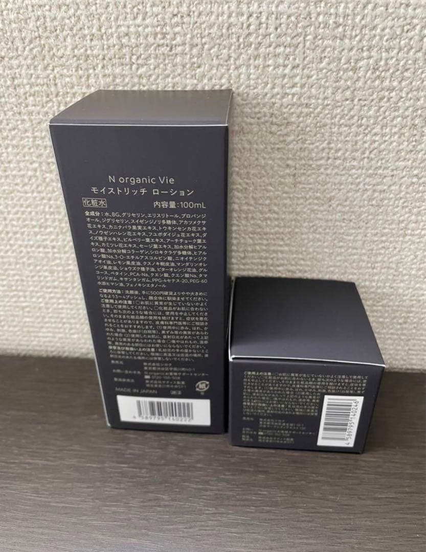 Ｎ organic Vie モイストリッチ ローション エンリッチリフトクリーム