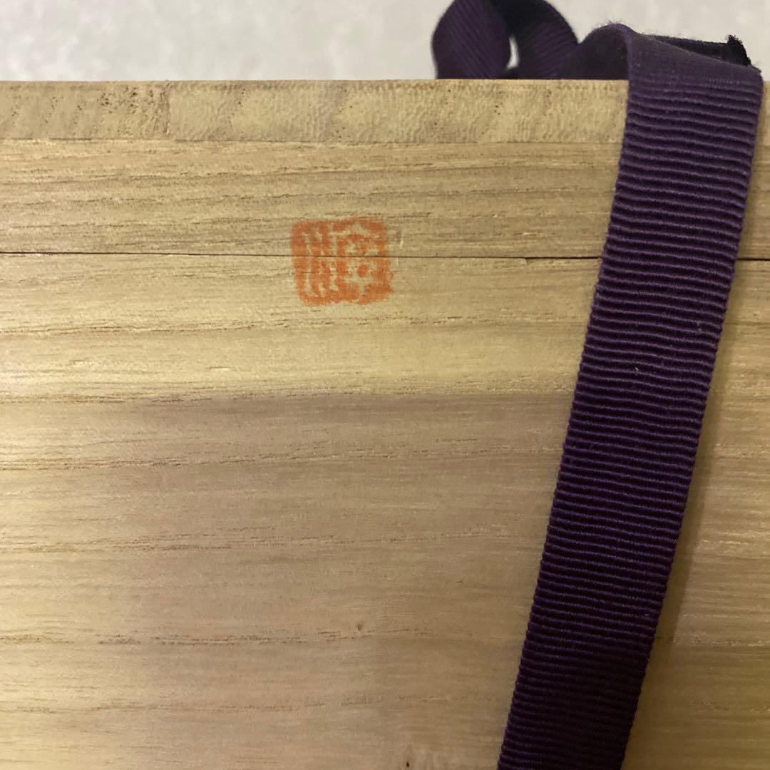 古松淳志　曜変天目釉　水指　茶道具