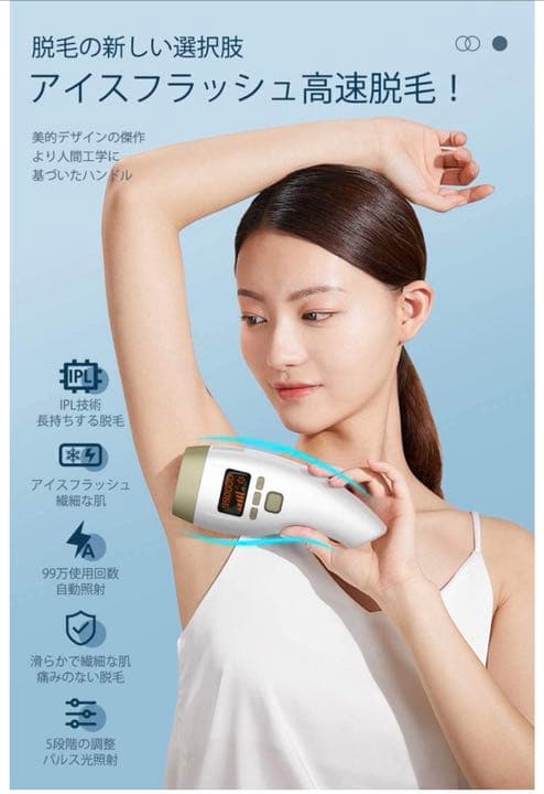 レーザー脱毛器IPL　光冷感脱毛　美肌機能付　家庭用　男女兼用