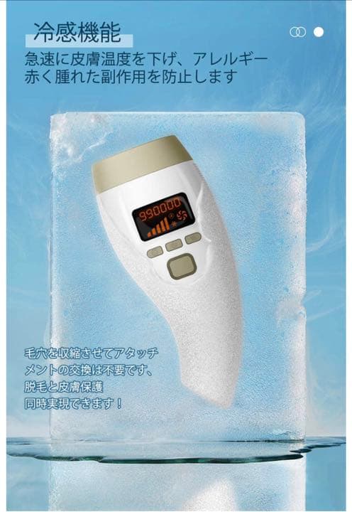 レーザー脱毛器IPL　光冷感脱毛　美肌機能付　家庭用　男女兼用
