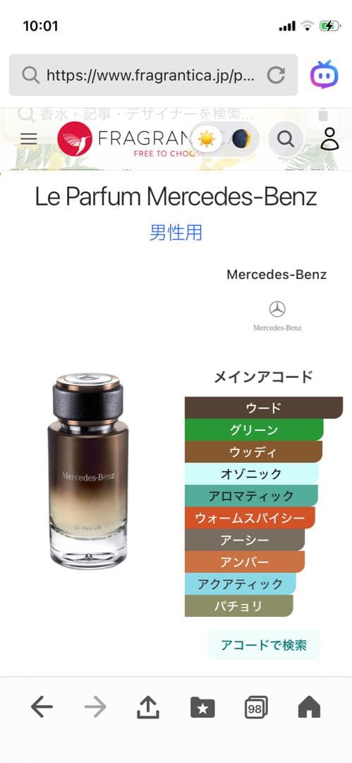 【美品】メルセデス・ベンツ ル パルファム 120ml（レザー調ケース付）