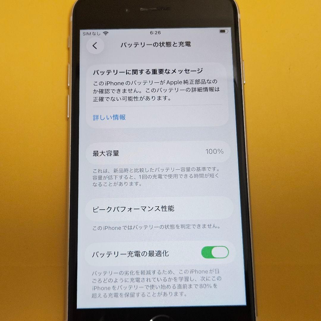 美品！iPhone SE3 128GB バテ100%｜24時間以内発送#440