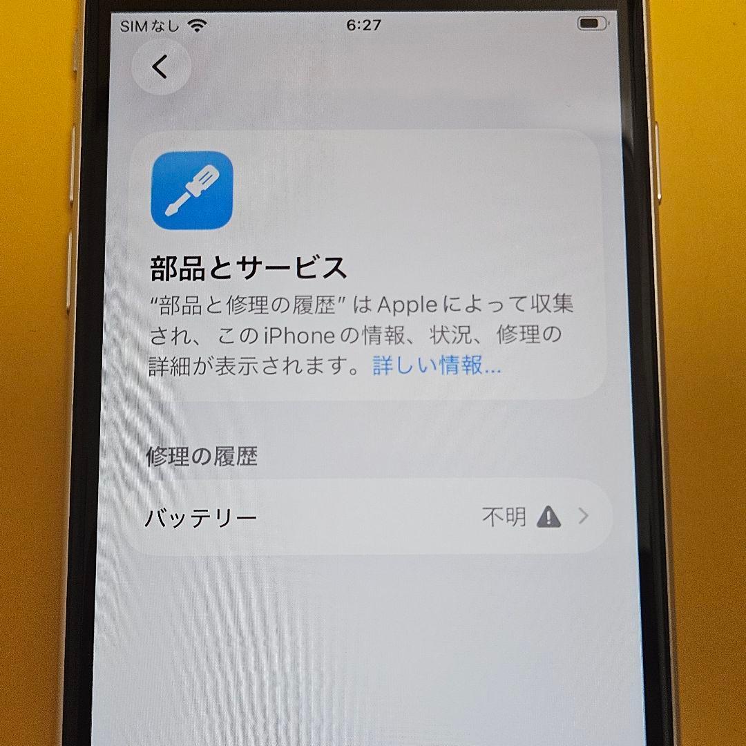 美品！iPhone SE3 128GB バテ100%｜24時間以内発送#440