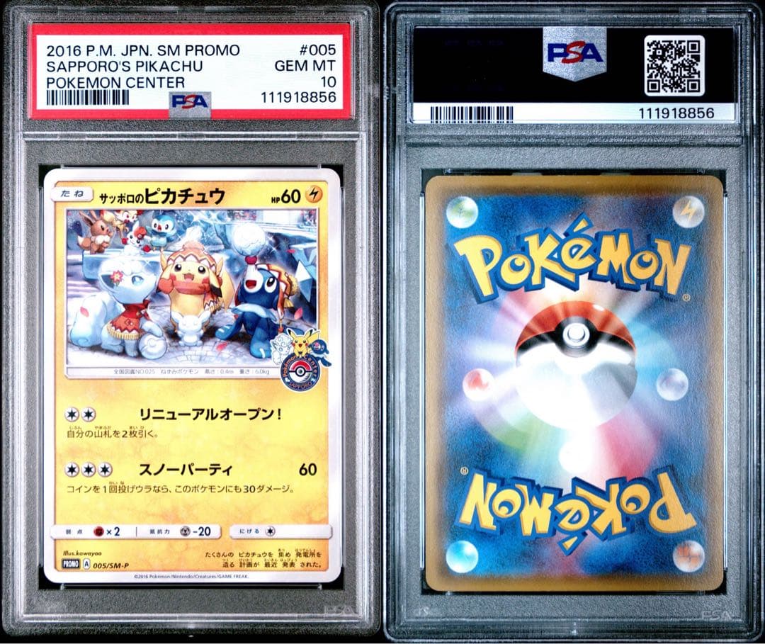 サッポロのピカチュウ　psa10