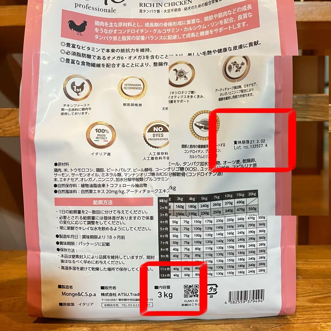 ELMO 子犬用ドッグフード 800gx4袋 3kgx2袋 計9,2kg