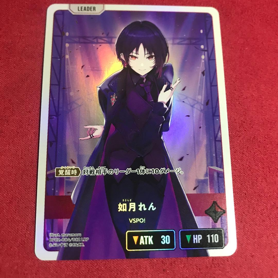 クロススターズ　LRP パラレル　如月れん