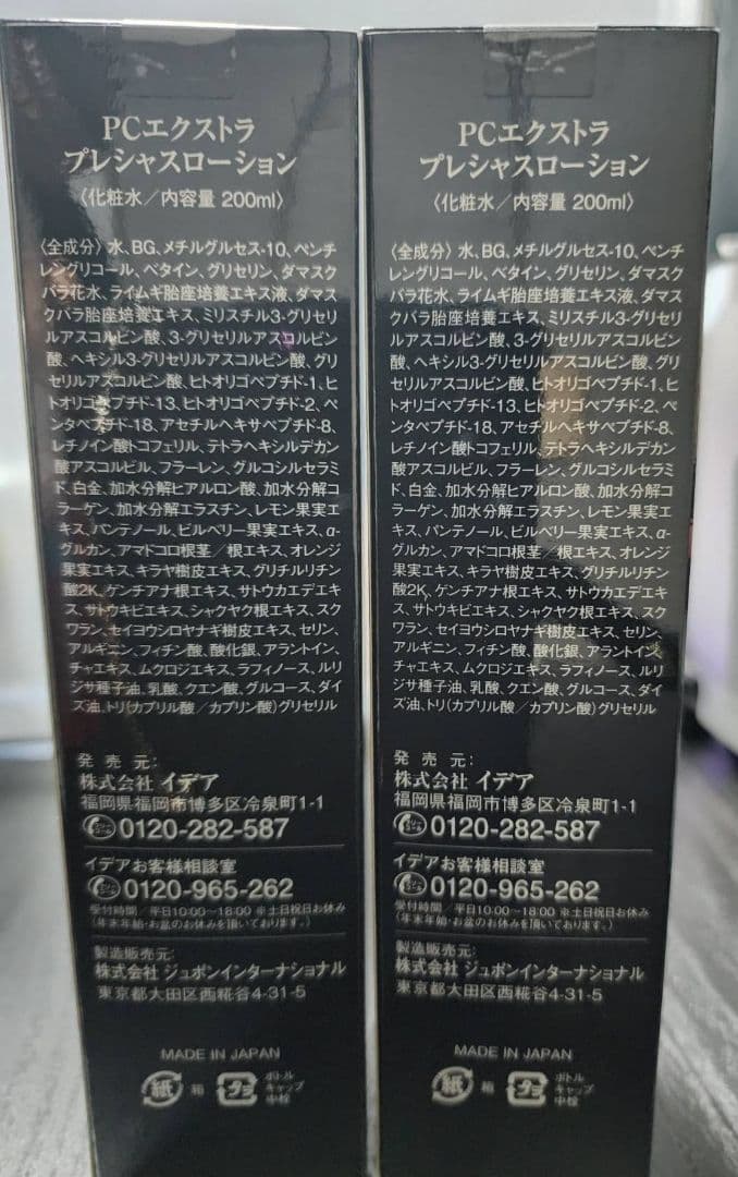プラセンタ エクストラローション 2本セット