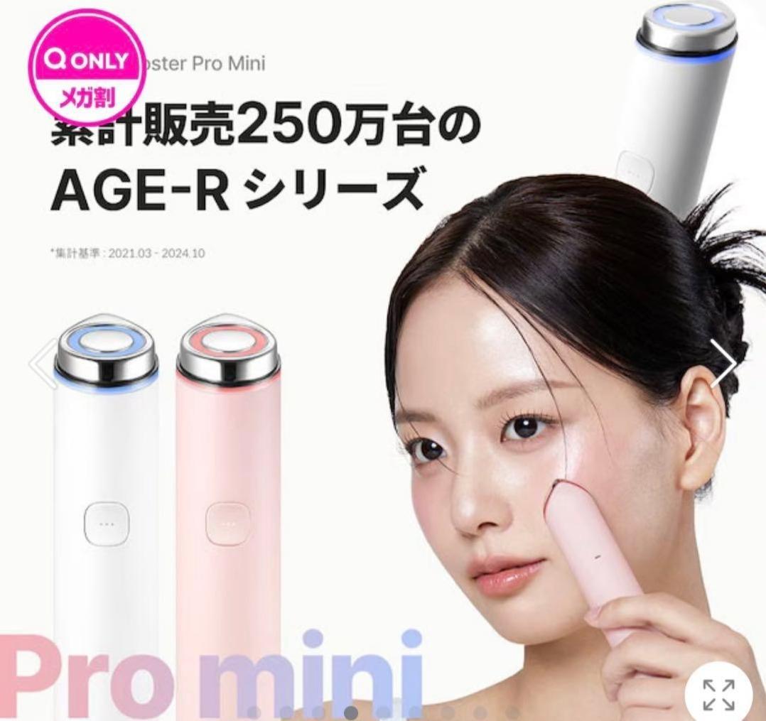 AGE-R プースタープロミニ ピンク　medicube　メディキューブ