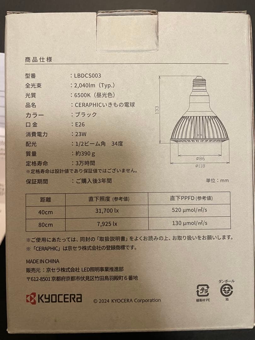 CERAPHICいきもの電球6500ｋ