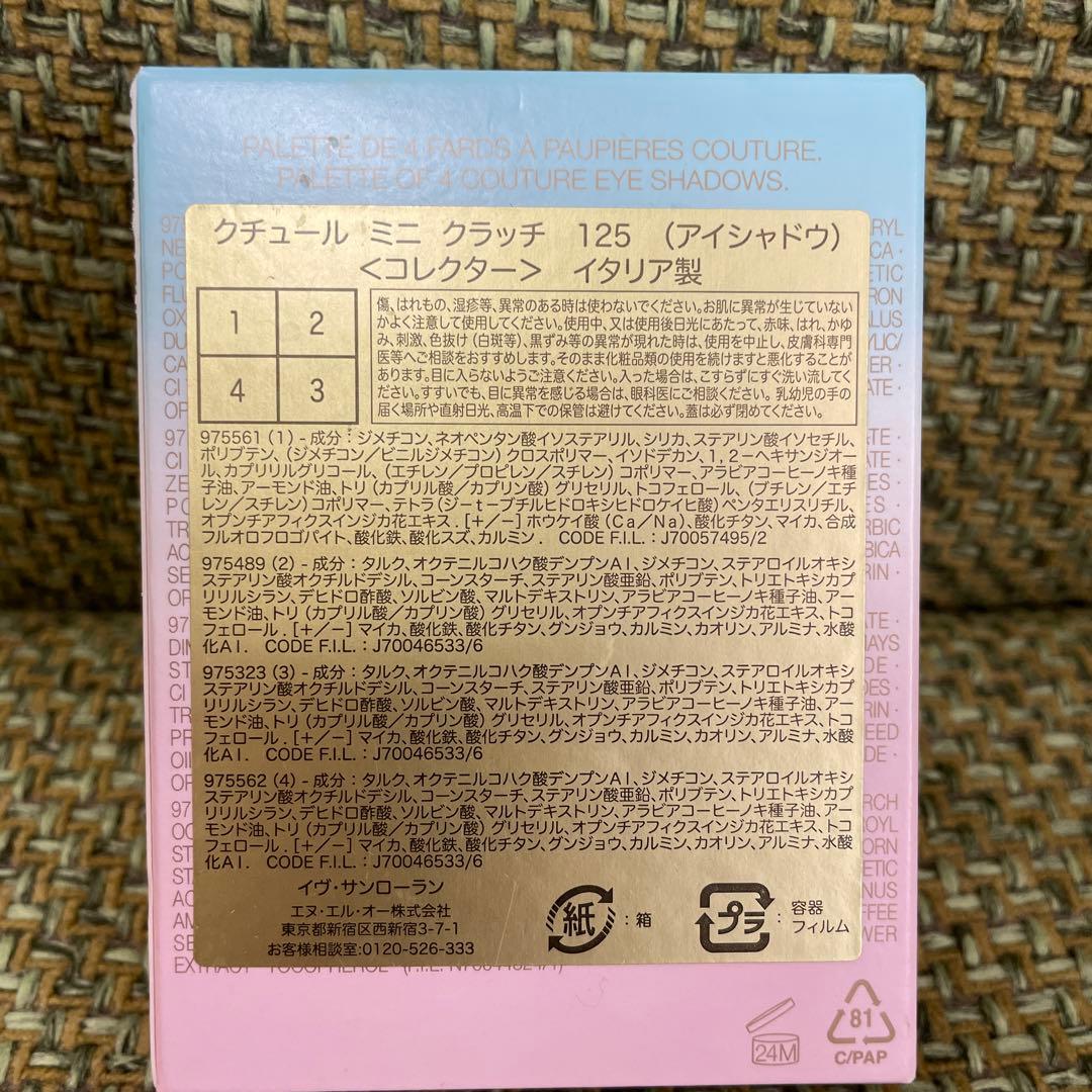 イヴ・サンローラン　クチュール　ミニ　クラッチ　125 新品未開封