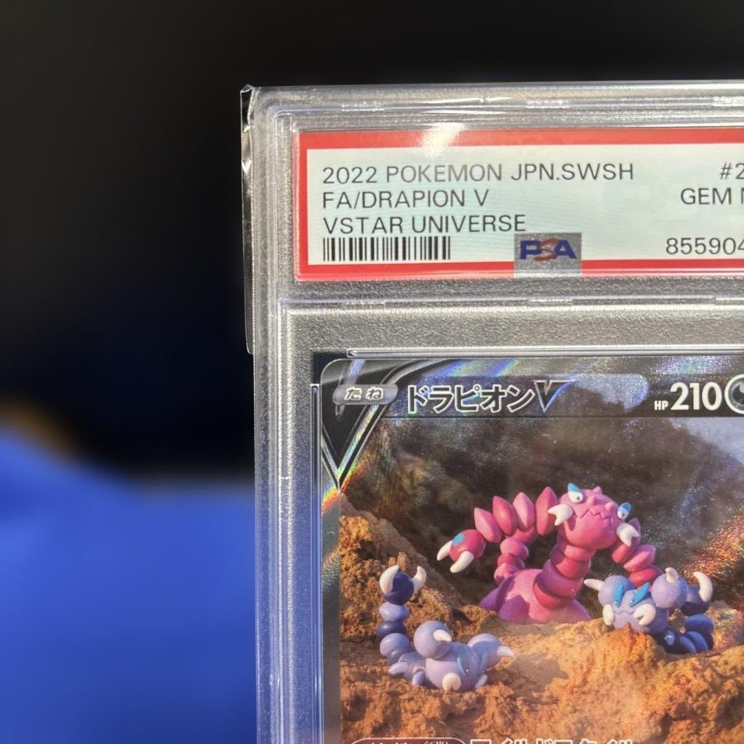 【PSA10】ドラピオンV SAR S12a VSTARユニバース227/172