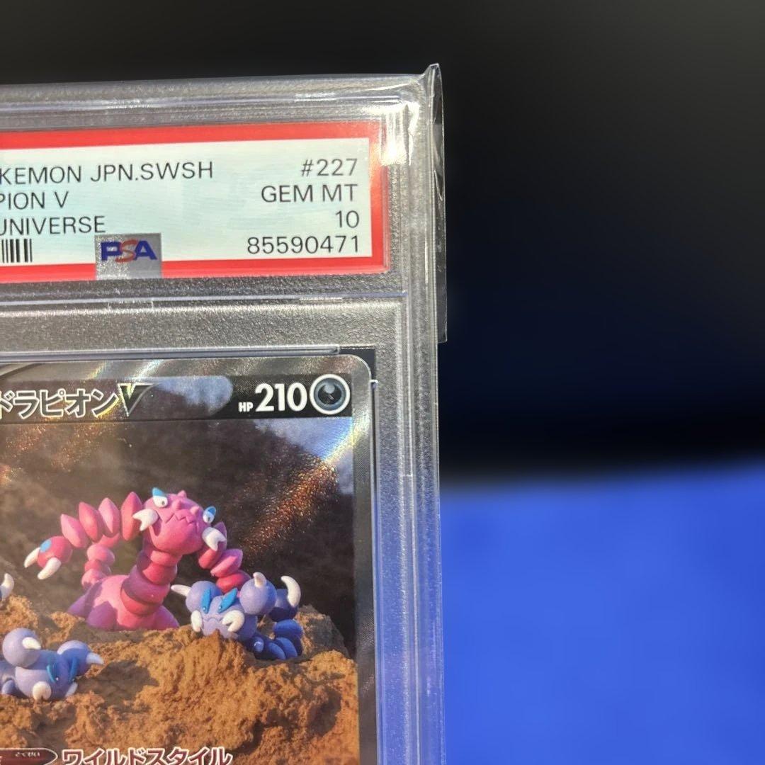 【PSA10】ドラピオンV SAR S12a VSTARユニバース227/172