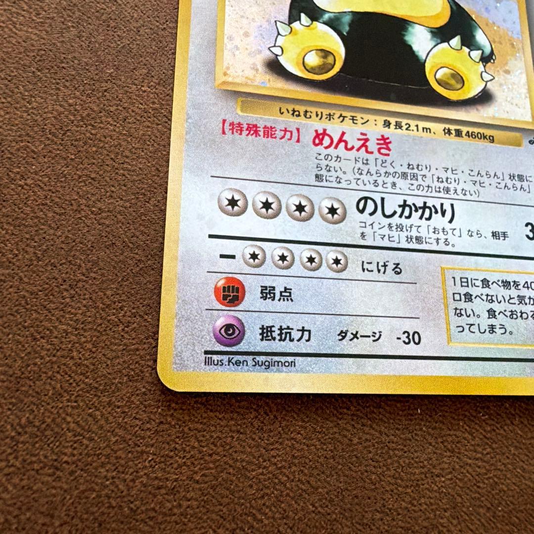 【旧裏】カビゴン　ポケモンカード