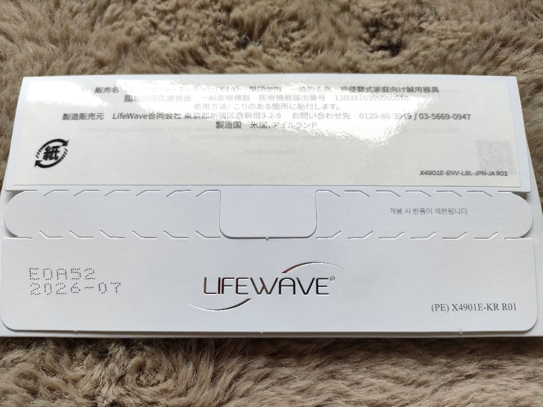 LIFEWAVE X49 新品未使用