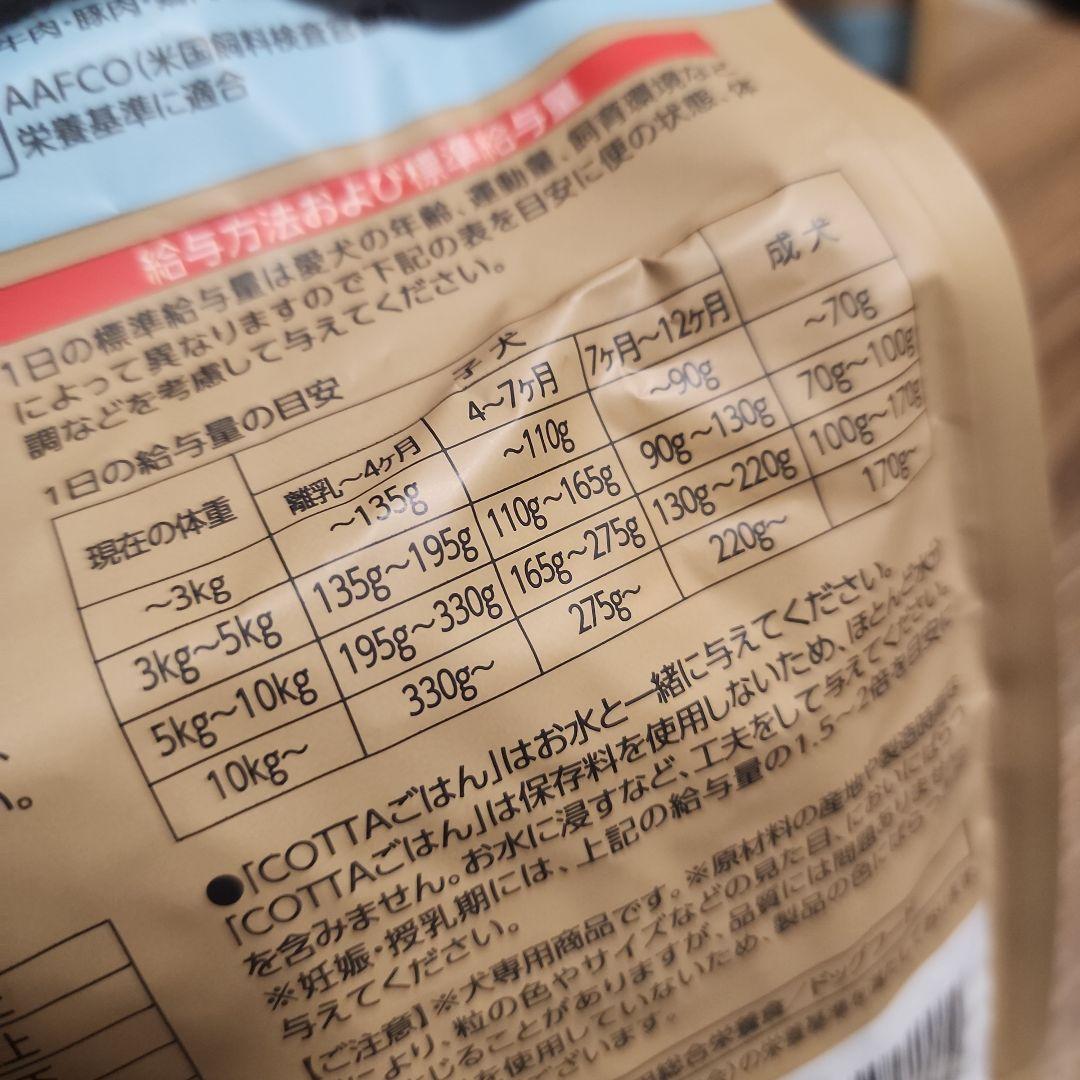 COTTA gohan ドッグフード フィッシュ 700g 5set