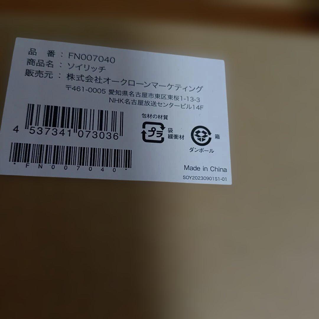 SOY RICH ステンレススチール製調理器具
