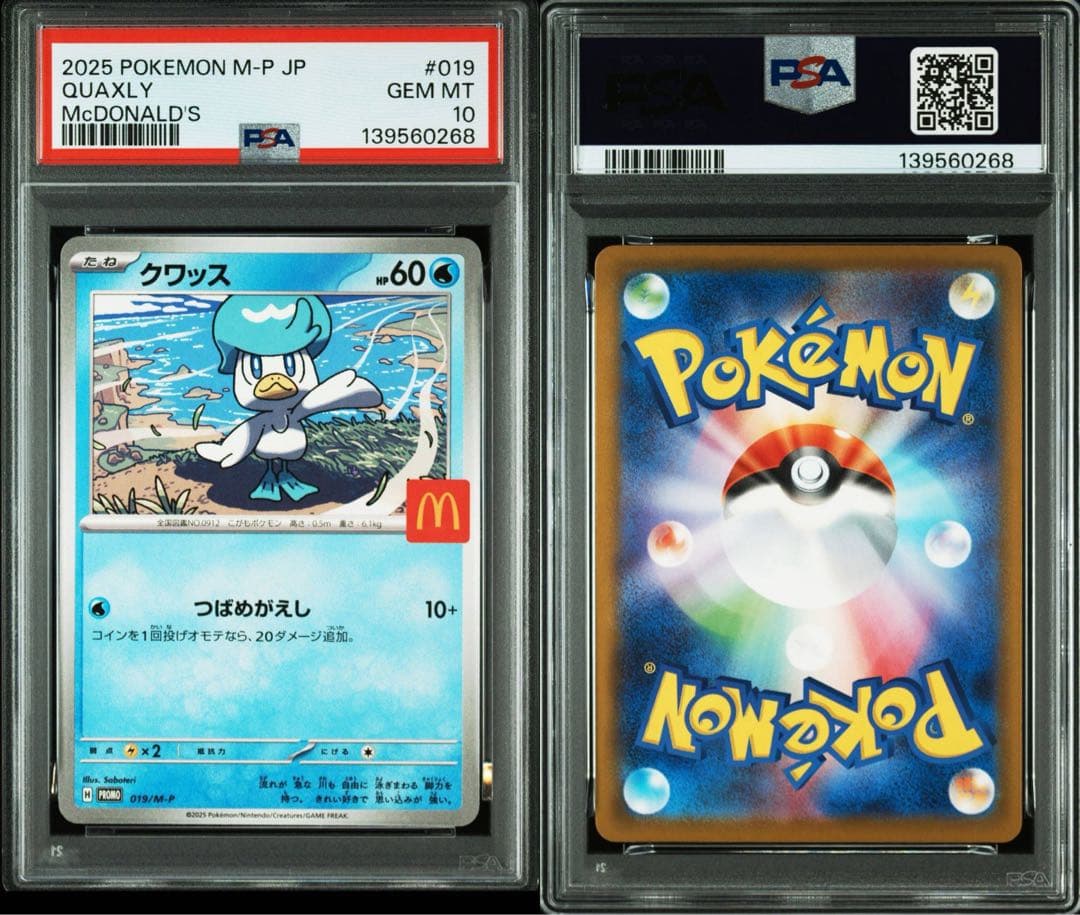 PSA10 マクドナルド M-P 御三家3連番 ニャオハ ホゲータ クワッス