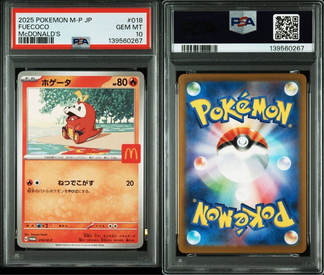 PSA10 マクドナルド M-P 御三家3連番 ニャオハ ホゲータ クワッス
