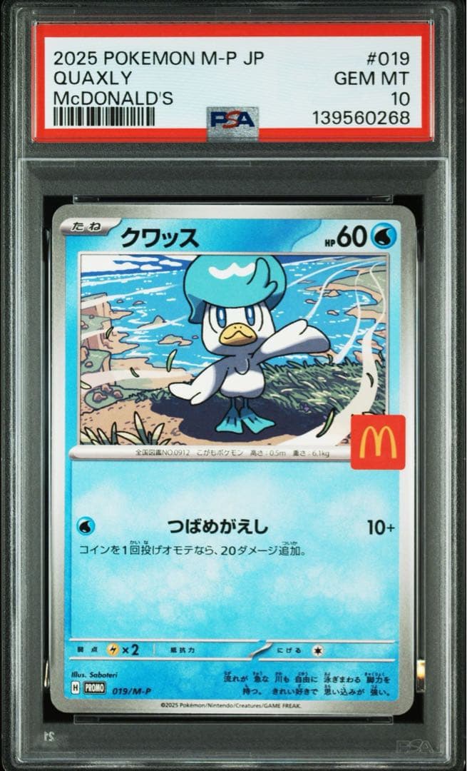 PSA10 マクドナルド M-P 御三家3連番 ニャオハ ホゲータ クワッス