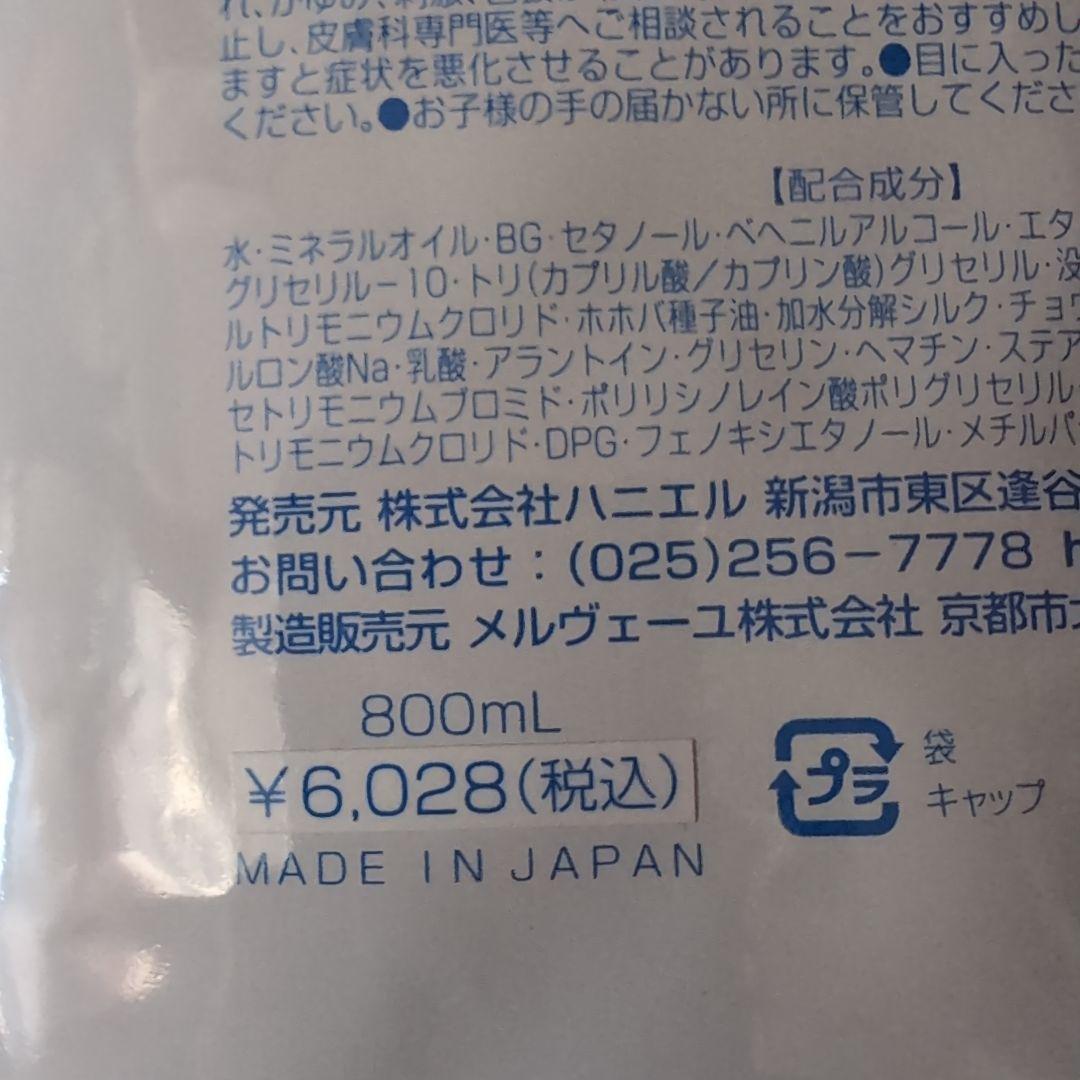 HANNIEL シャンプー＆トリートメント 800mL