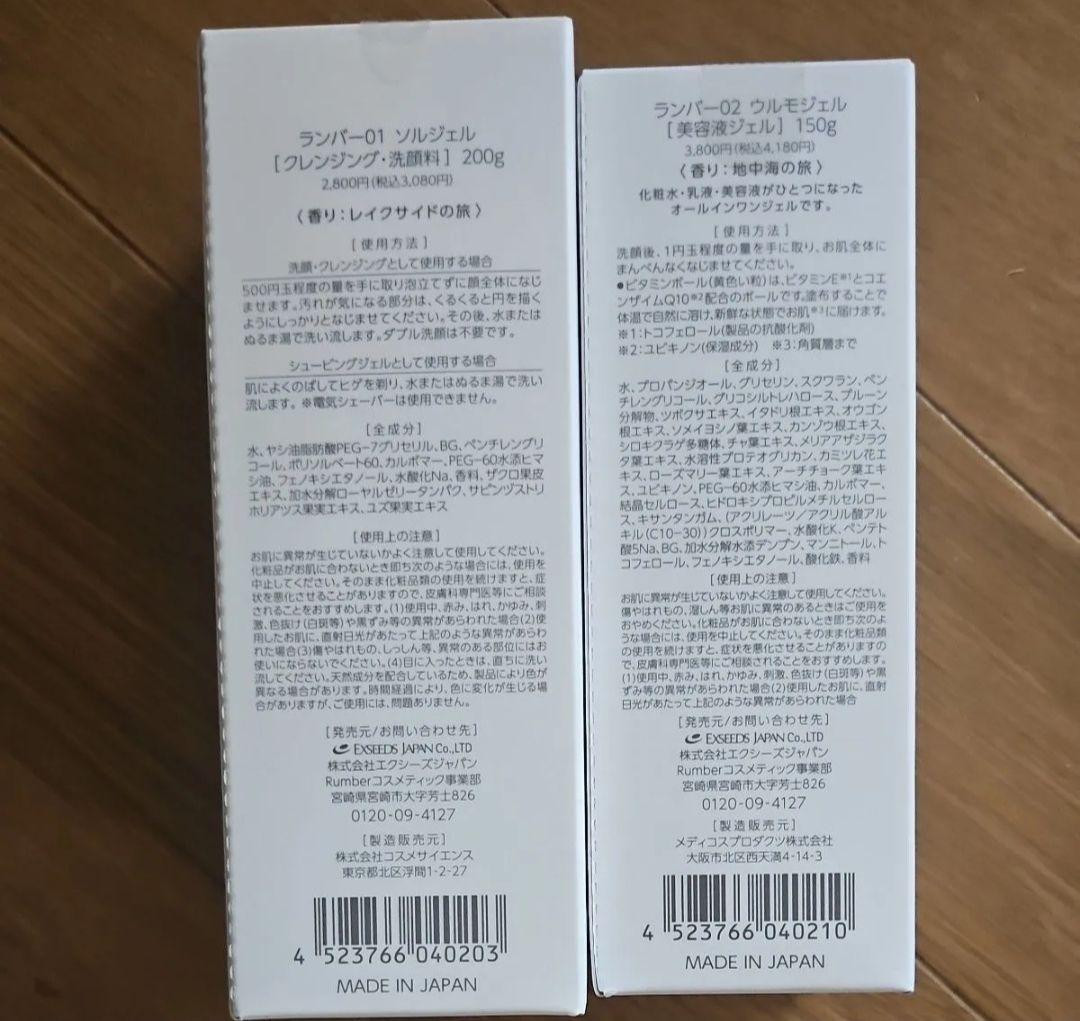 新品未開封　Rumber01 02 SOLGEL ソルジェル　ウルモ　ランバー