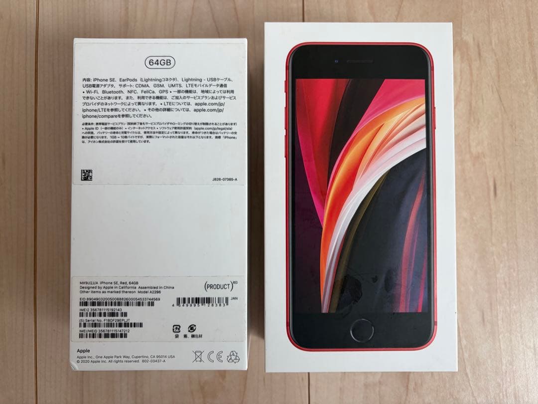 Apple iPhone SE (第2世代) レッド Softbank 中古