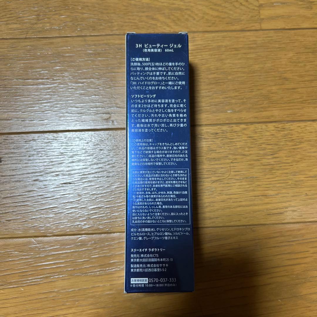 フェイスジェル・ゲル 3H BEAUTY GEL Hydrogen Ion Night Serum