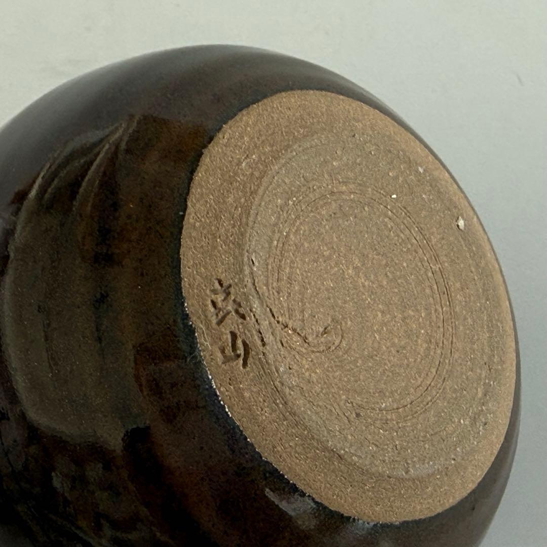【美品】平安喜山 丸壺 茶入 茶器 茶道具