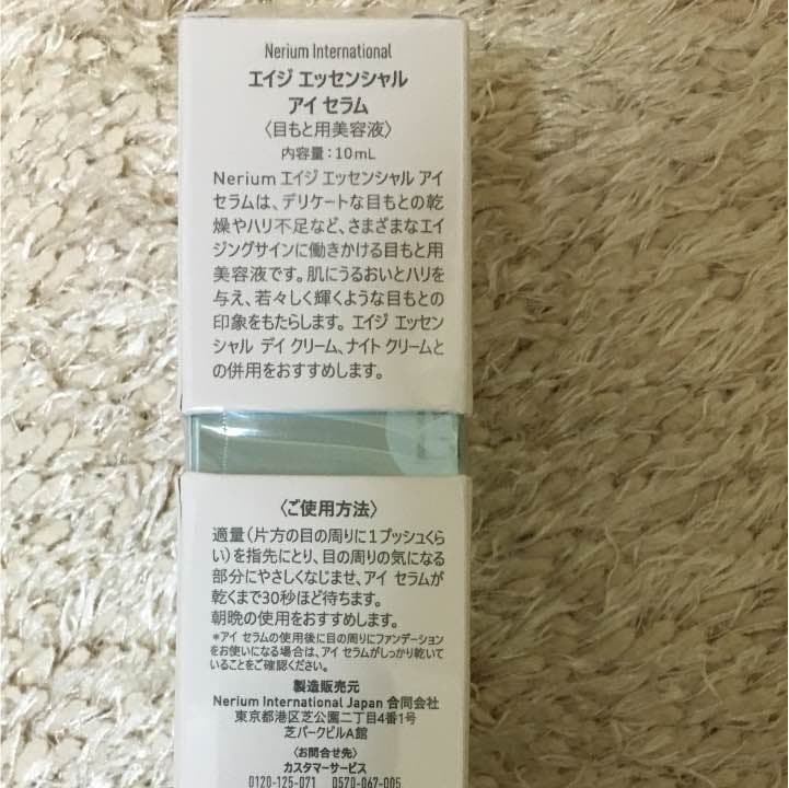 目もと用美容液