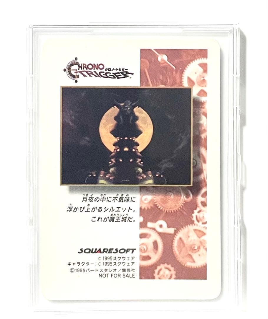 【美品】クロノ・トリガー 魔王 プリズムカード 非売品　予約特典カード