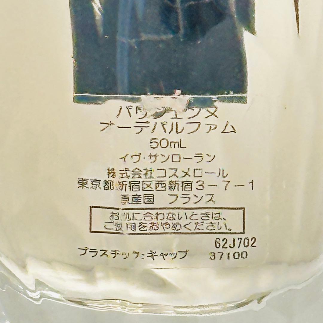 希少　YSL イヴ・サンローラン　パリジェンヌ　オードパルファム　50ml
