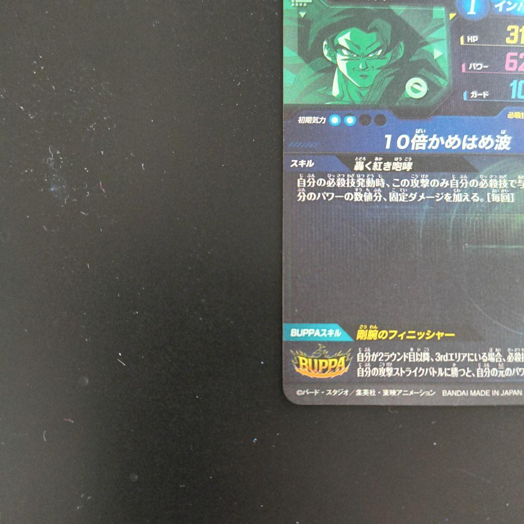 ドラゴンボールスーパーダイバーズ　孫悟空　gt
