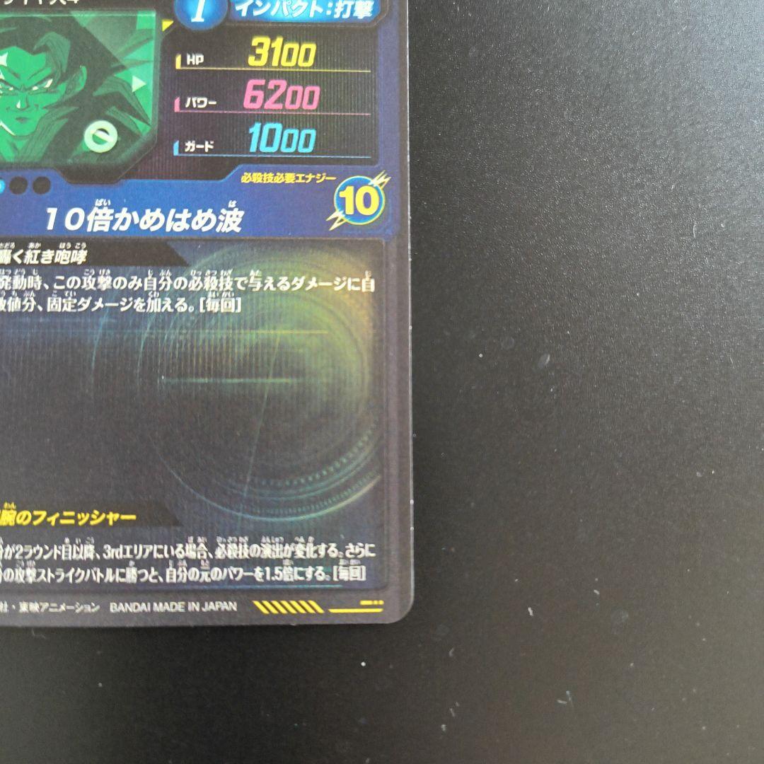 ドラゴンボールスーパーダイバーズ　孫悟空　gt