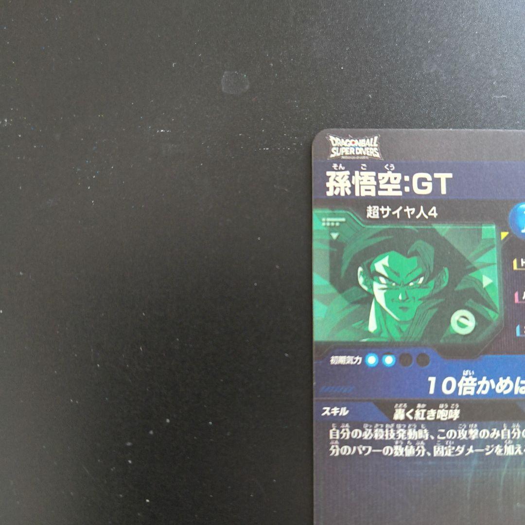 ドラゴンボールスーパーダイバーズ　孫悟空　gt