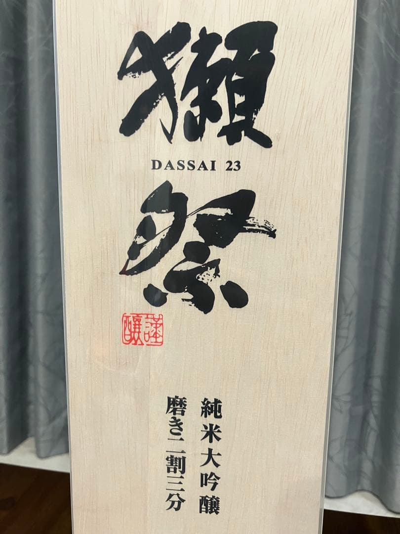 獺祭 純米大吟醸 23 1800ml