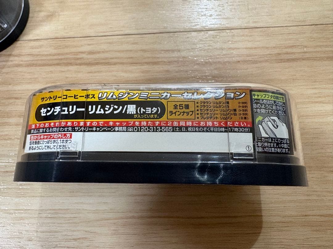 サントリーBOSS 憧れの高級車 リムジンミニカーセレクション　全5種類中5種