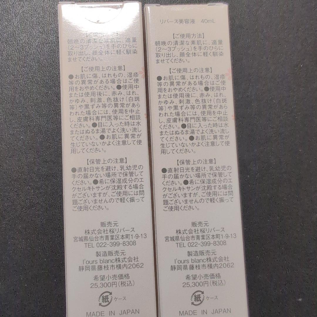 ☆さくら　クリスタルエッセンス☆2本セット