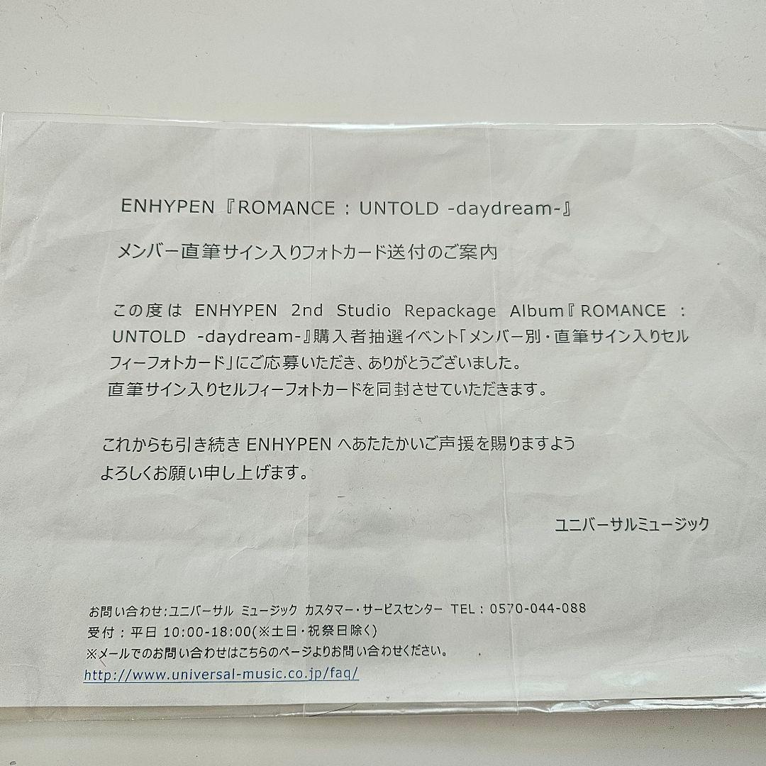 ENHYPEN ソヌ Daydream サイン入り トレカ