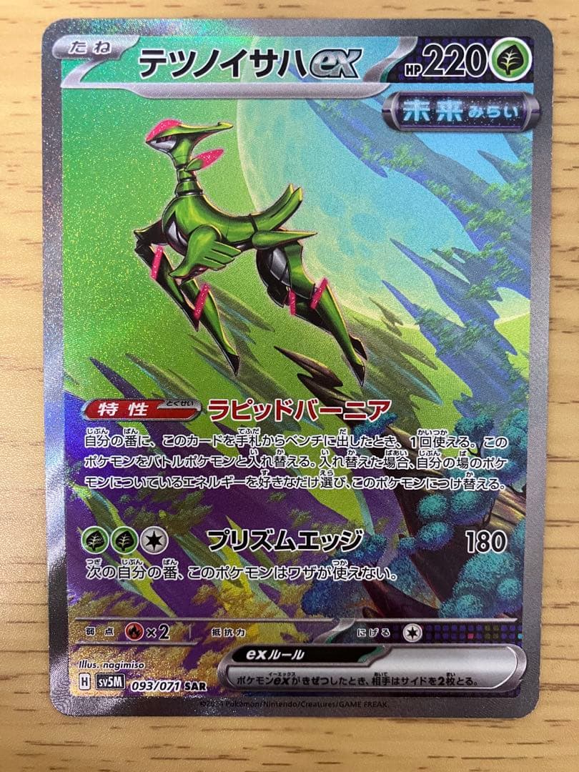 【極美品】ポケモンカード　サイバージャッジ　ワイルドフォース　SAR6枚セット