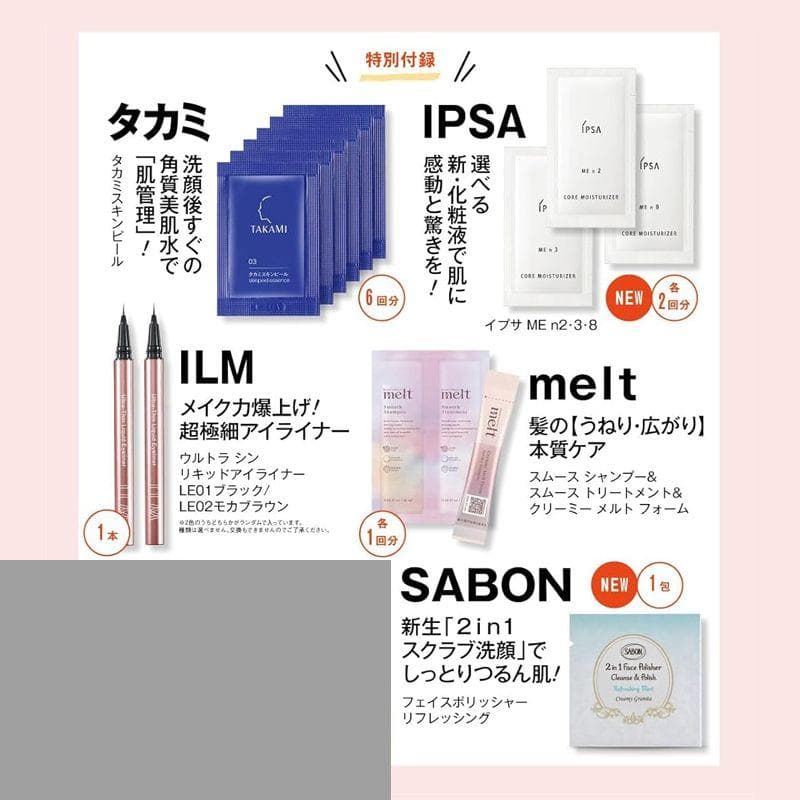 ★美的 2025年 9月号《付録》【盛夏のキレイを上向きセット】×9