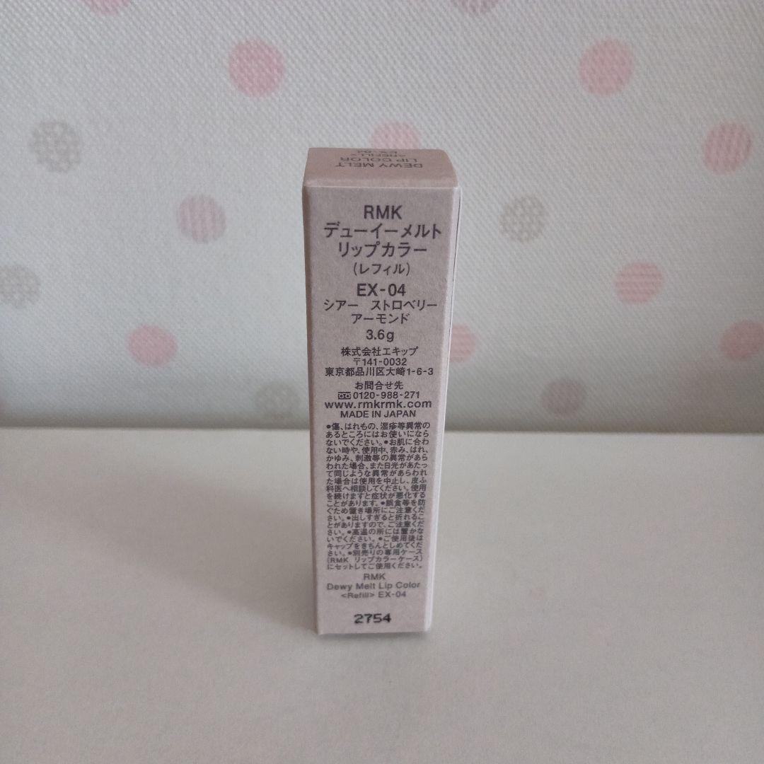 RMK デューイーメルトリップカラー EX-04 シアーストロベリーアーモンド
