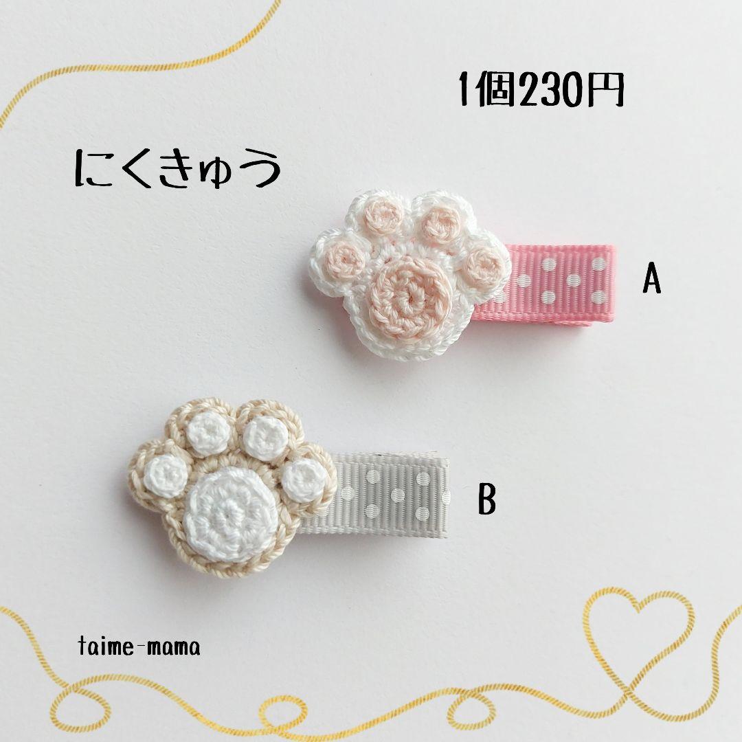 ⓝⓔⓦ【にくきゅう】ベビーヘアクリップ　キッズヘアクリップ　ヘアゴム