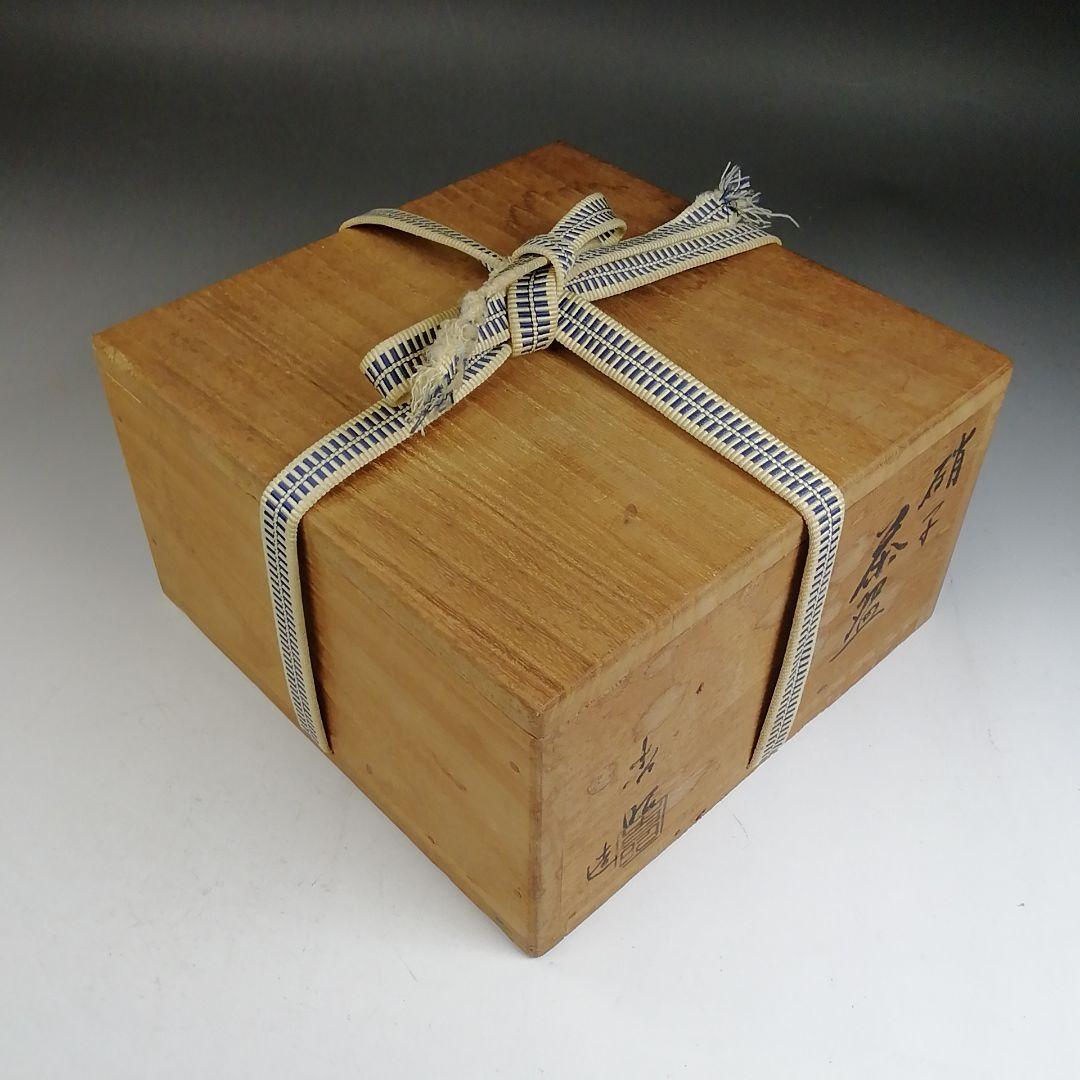 Ｗ３７５　茶碗　『硝子　茶碗』『関吉昭 造』　共箱　抹茶碗　茶道具