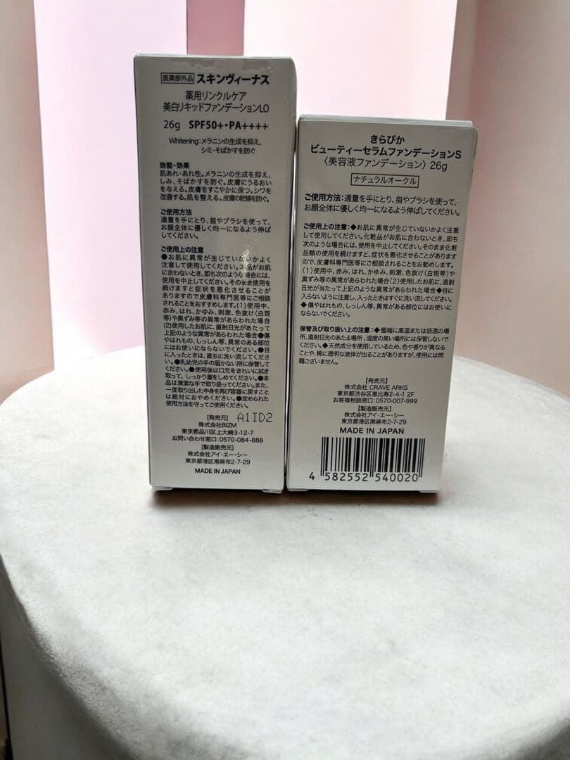 スキンヴィーナス 薬用リンクルケア 美白リキッドファンデーション 26g