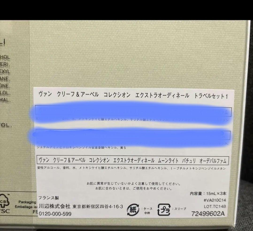 【新品未使用】VCA ヴァンクリーフ 香水 ムーンライトパチョリ