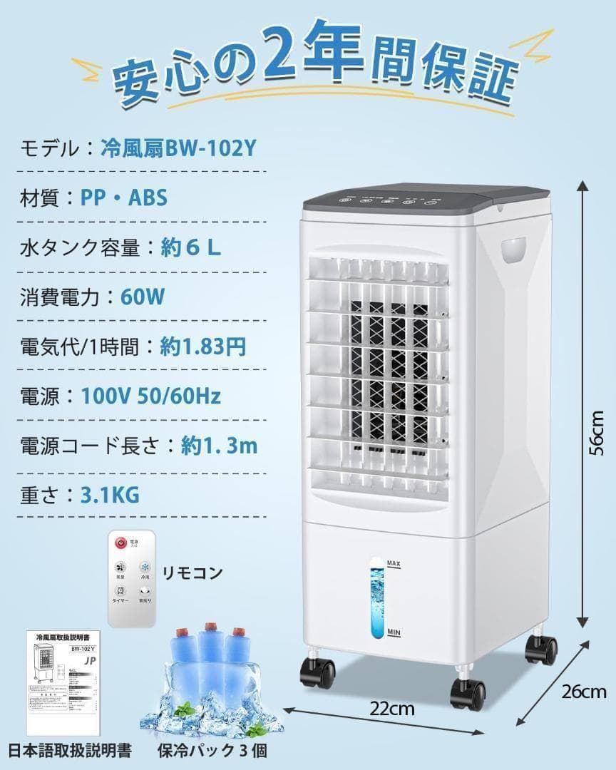 【新品未使用】冷風機 冷風扇 スポットクーラー 冷風扇風機 保冷パック3個付